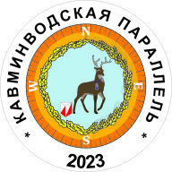 Кавминводская Параллель 2023, 2 этап